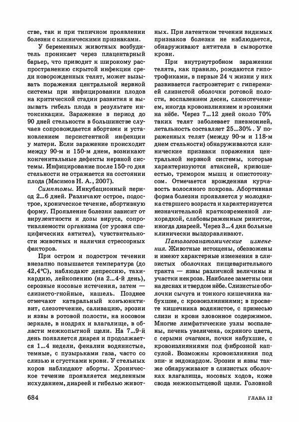 Анатолий Кузнецов - Крупный рогатый скот - Страница № 685