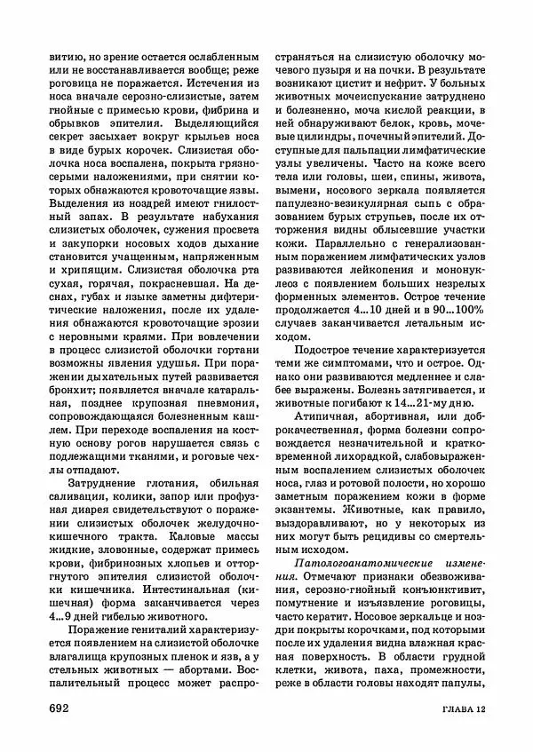 Анатолий Кузнецов - Крупный рогатый скот - Страница № 693
