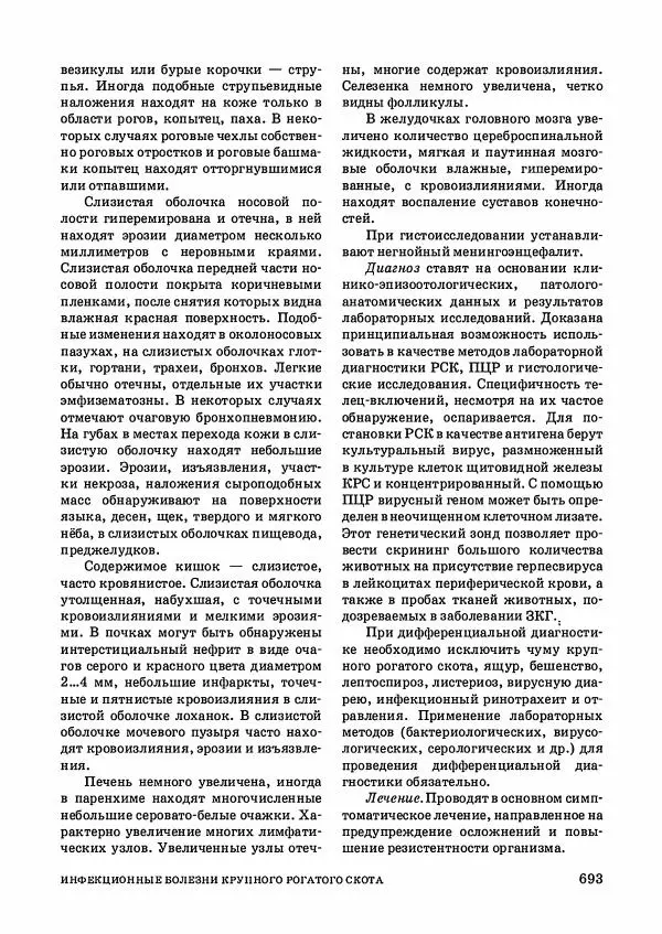 Анатолий Кузнецов - Крупный рогатый скот - Страница № 694