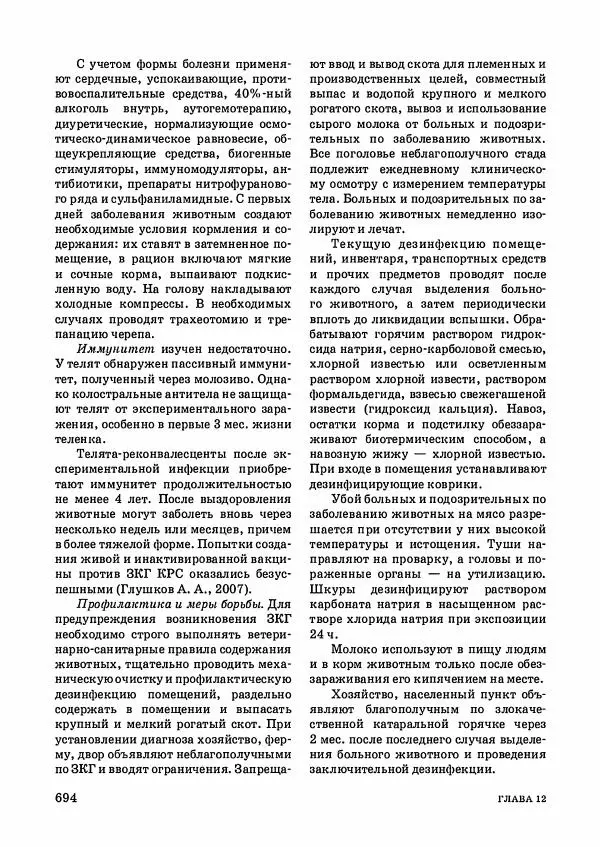 Анатолий Кузнецов - Крупный рогатый скот - Страница № 695