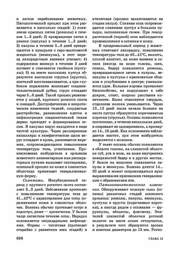 Анатолий Кузнецов - Крупный рогатый скот - Страница № 697