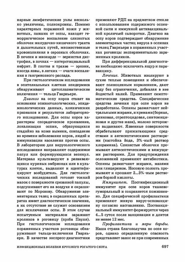 Анатолий Кузнецов - Крупный рогатый скот - Страница № 698