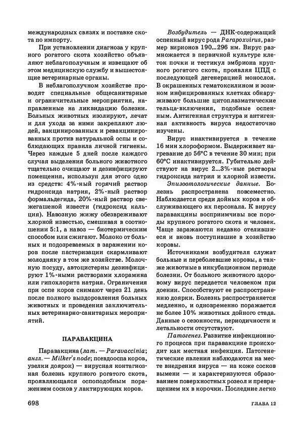 Анатолий Кузнецов - Крупный рогатый скот - Страница № 699