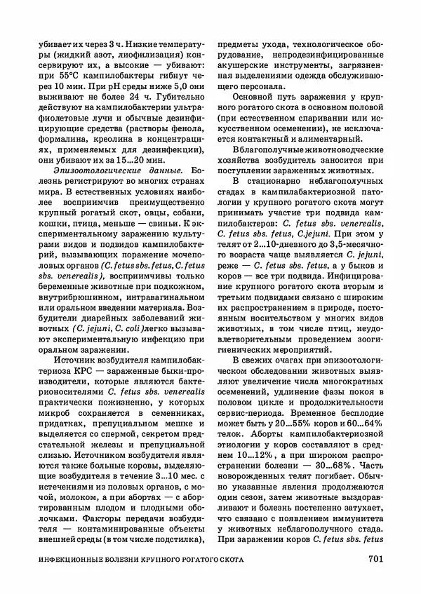 Анатолий Кузнецов - Крупный рогатый скот - Страница № 702