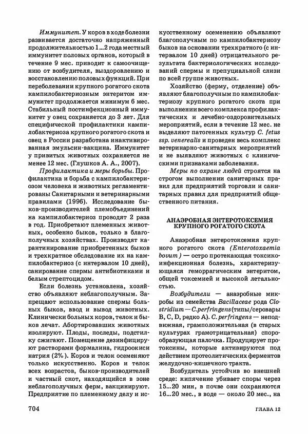 Анатолий Кузнецов - Крупный рогатый скот - Страница № 705