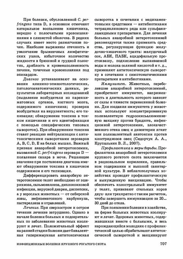 Анатолий Кузнецов - Крупный рогатый скот - Страница № 708