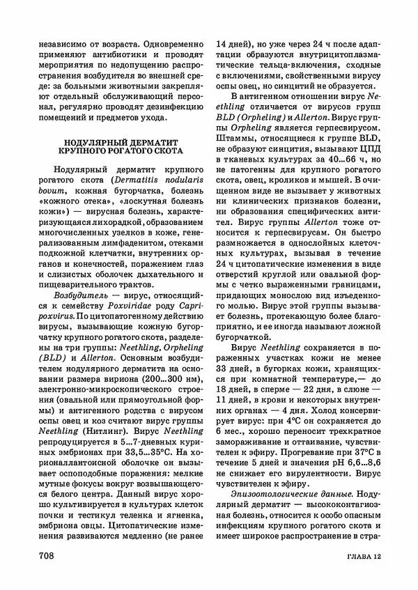 Анатолий Кузнецов - Крупный рогатый скот - Страница № 709