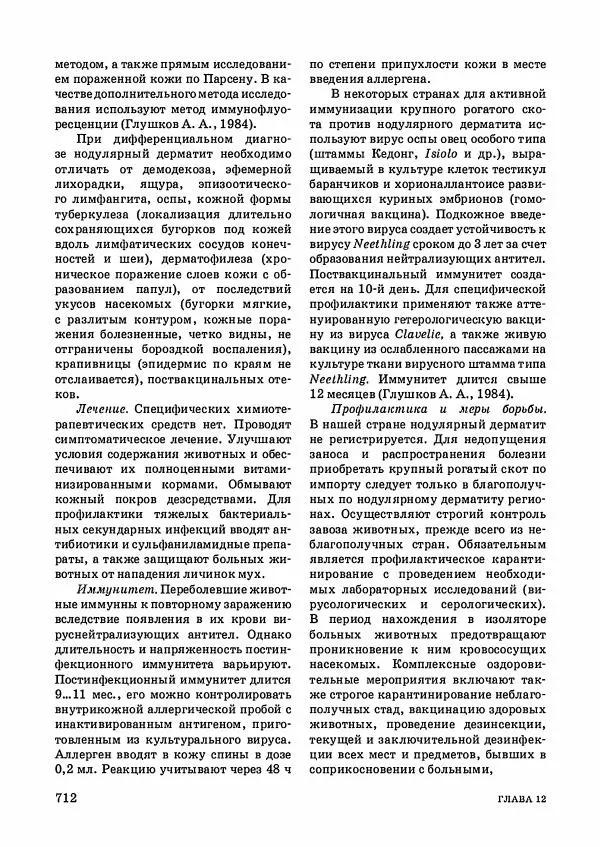 Анатолий Кузнецов - Крупный рогатый скот - Страница № 713