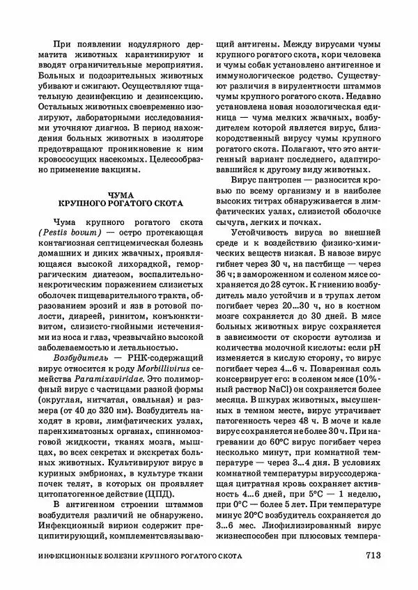 Анатолий Кузнецов - Крупный рогатый скот - Страница № 714