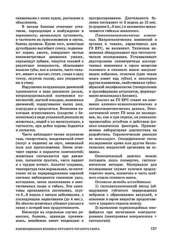 Анатолий Кузнецов - Крупный рогатый скот - Страница № 728