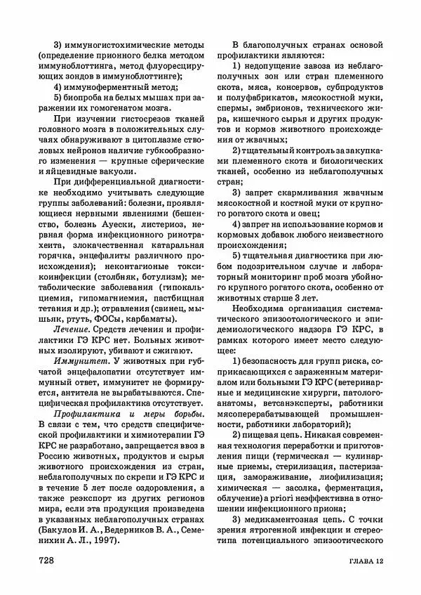 Анатолий Кузнецов - Крупный рогатый скот - Страница № 729