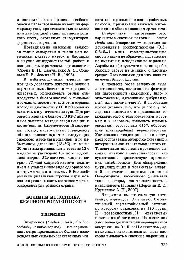 Анатолий Кузнецов - Крупный рогатый скот - Страница № 730