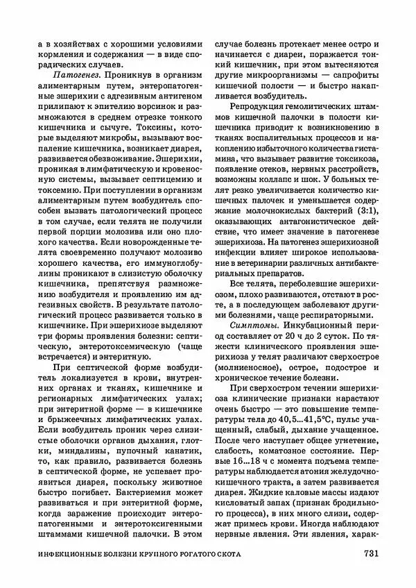 Анатолий Кузнецов - Крупный рогатый скот - Страница № 732