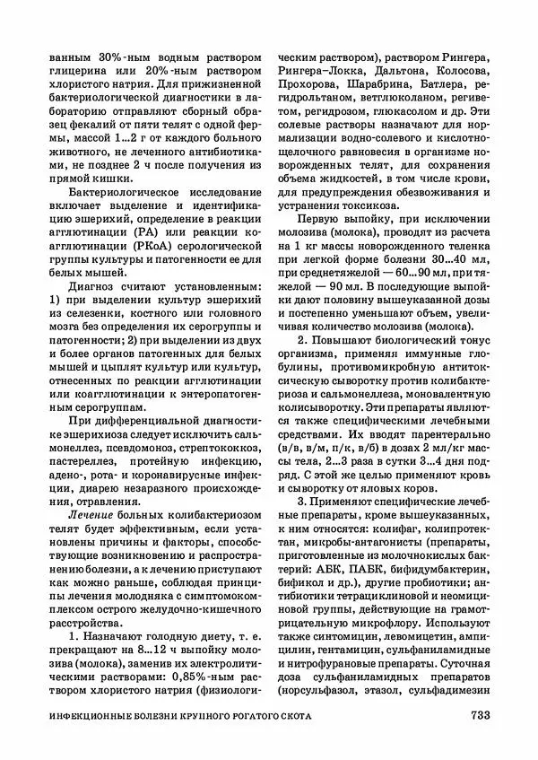 Анатолий Кузнецов - Крупный рогатый скот - Страница № 734