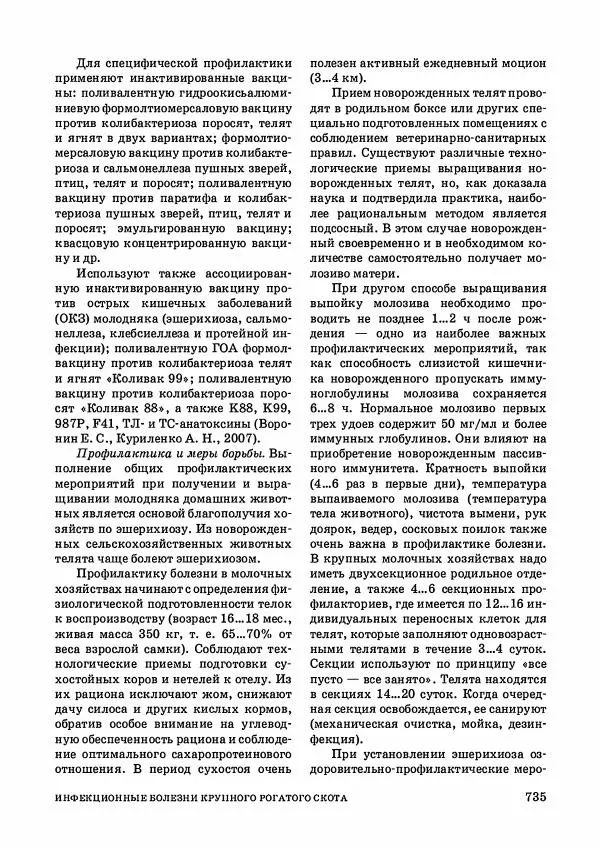 Анатолий Кузнецов - Крупный рогатый скот - Страница № 736
