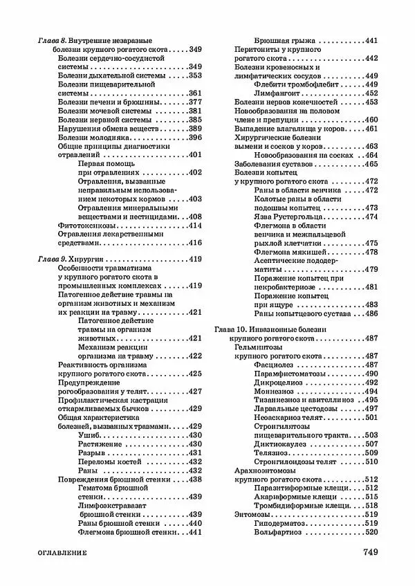 Анатолий Кузнецов - Крупный рогатый скот - Страница № 750