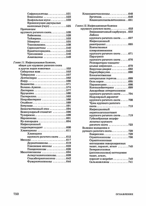 Анатолий Кузнецов - Крупный рогатый скот - Страница № 751