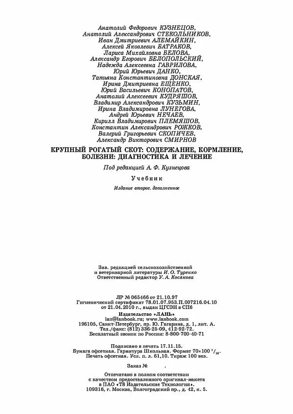 Анатолий Кузнецов - Крупный рогатый скот - Страница № 752