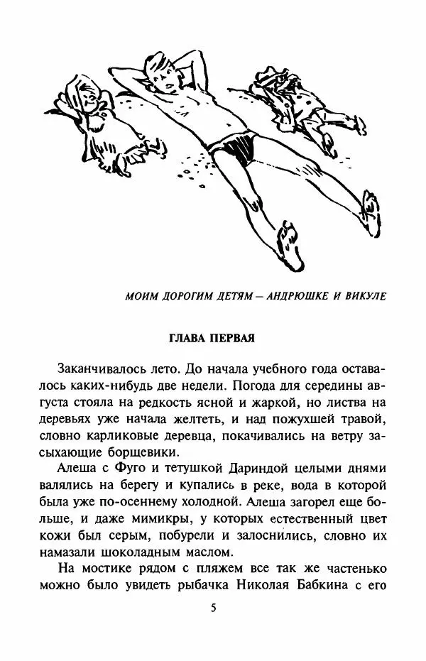 Андрей Саломатов - Возвращение Цицерона - Страница № 8