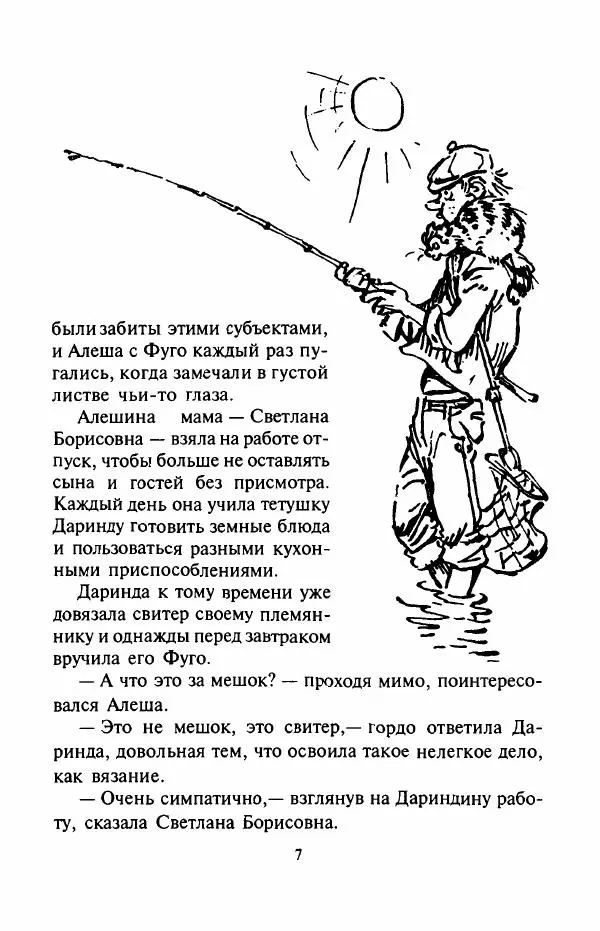 Андрей Саломатов - Возвращение Цицерона - Страница № 10