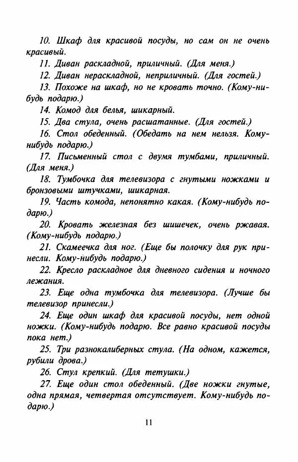 Андрей Саломатов - Возвращение Цицерона - Страница № 14