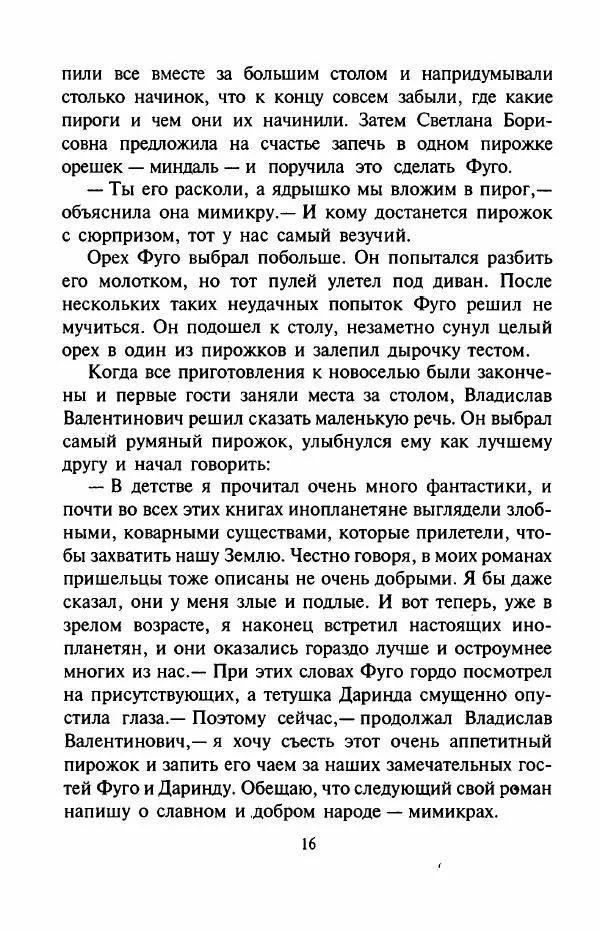 Андрей Саломатов - Возвращение Цицерона - Страница № 19