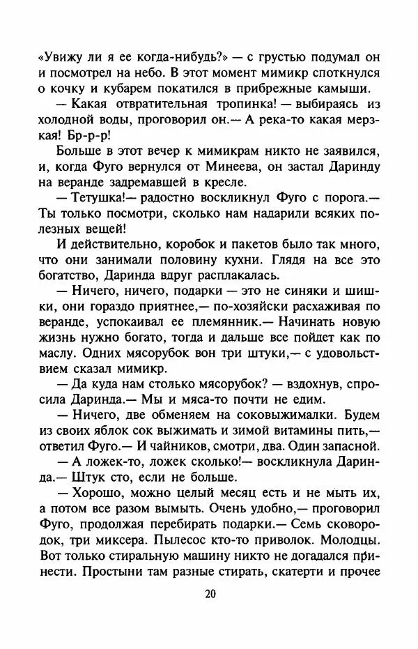 Андрей Саломатов - Возвращение Цицерона - Страница № 23