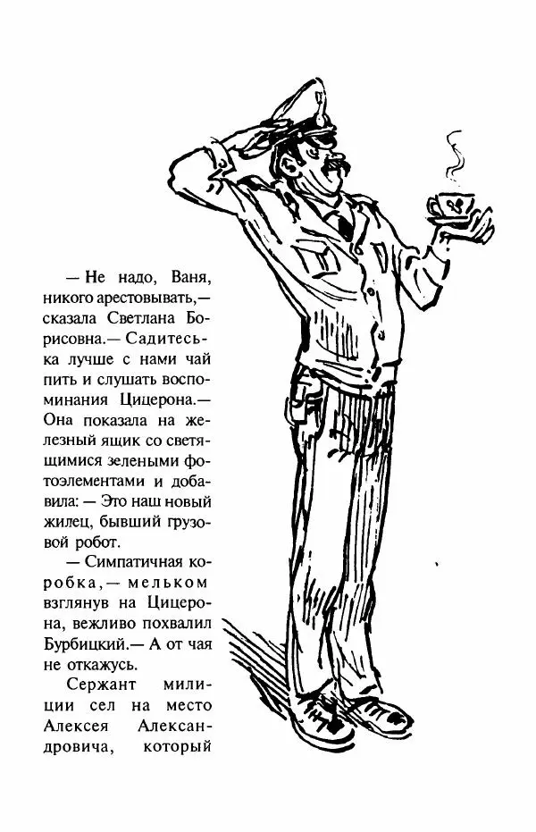Андрей Саломатов - Возвращение Цицерона - Страница № 34