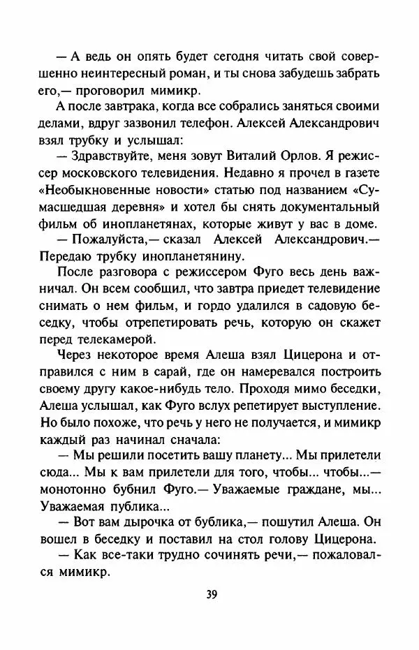 Андрей Саломатов - Возвращение Цицерона - Страница № 42