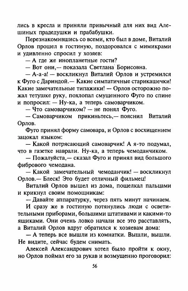 Андрей Саломатов - Возвращение Цицерона - Страница № 59