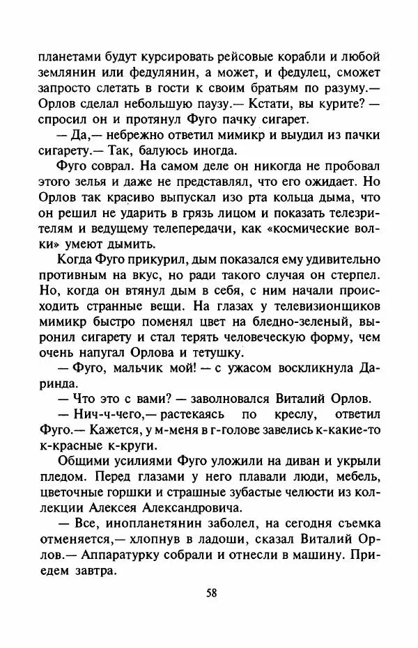 Андрей Саломатов - Возвращение Цицерона - Страница № 61