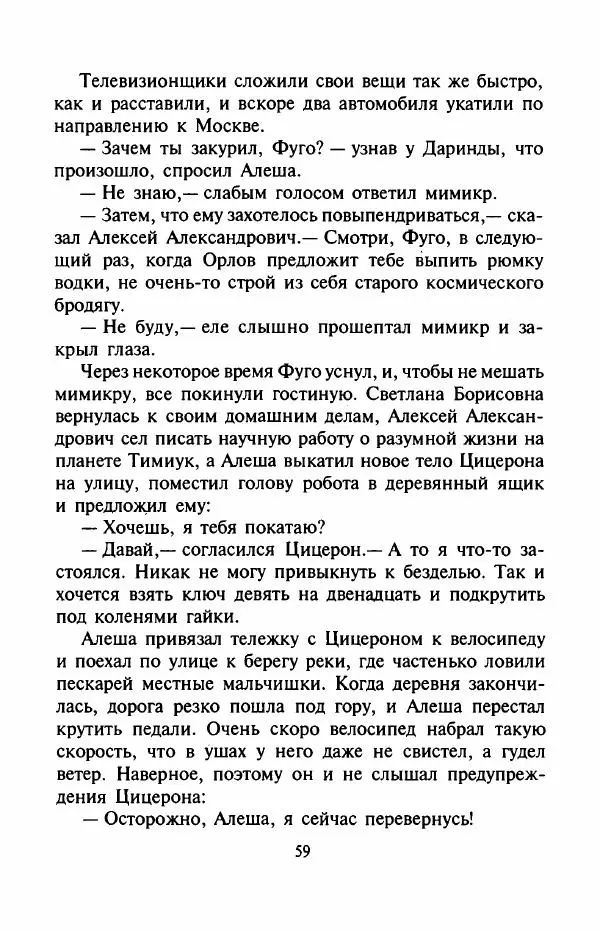 Андрей Саломатов - Возвращение Цицерона - Страница № 62