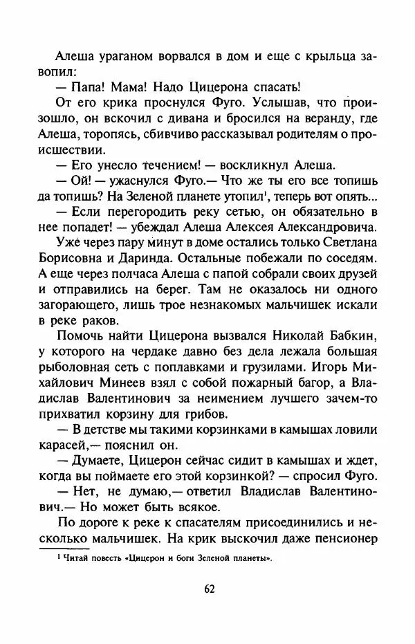 Андрей Саломатов - Возвращение Цицерона - Страница № 65