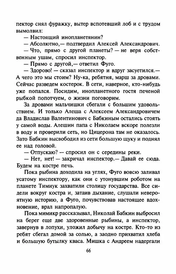 Андрей Саломатов - Возвращение Цицерона - Страница № 69