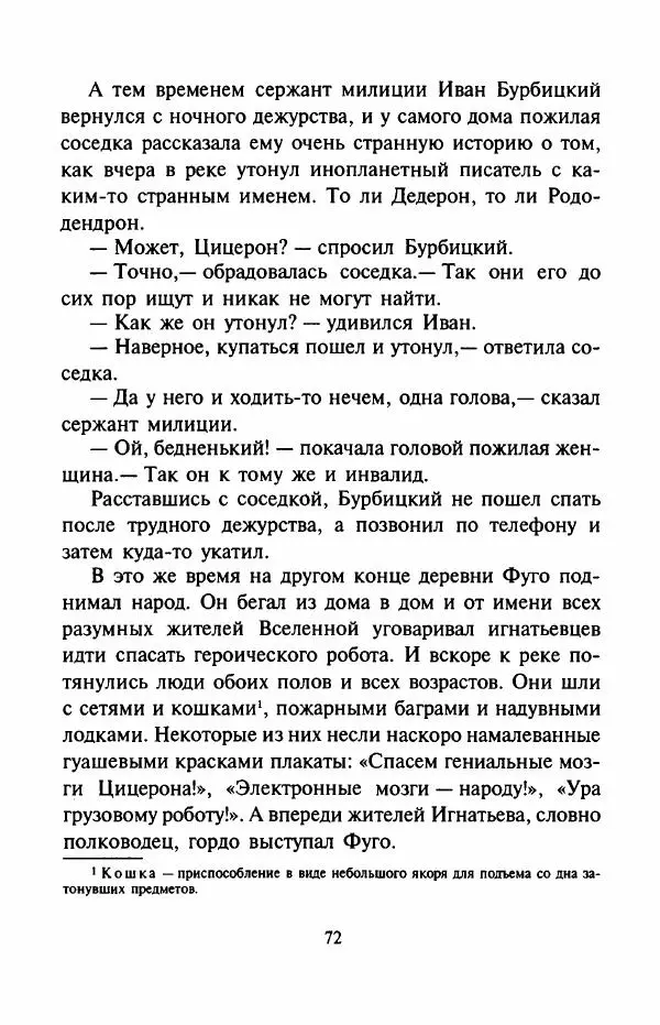 Андрей Саломатов - Возвращение Цицерона - Страница № 75