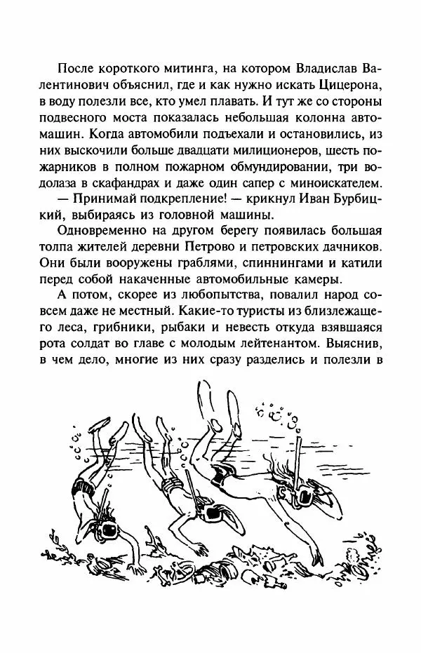 Андрей Саломатов - Возвращение Цицерона - Страница № 76