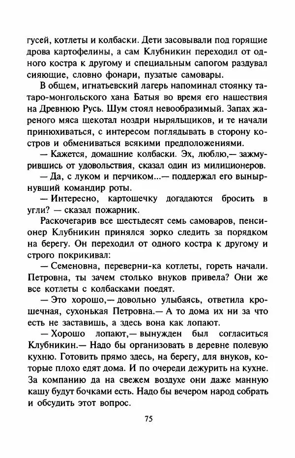 Андрей Саломатов - Возвращение Цицерона - Страница № 78