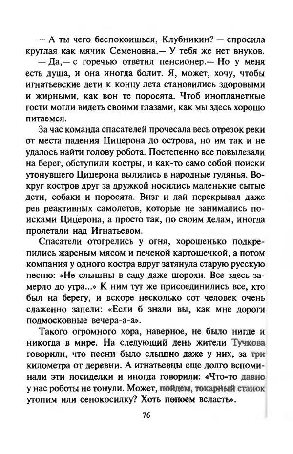 Андрей Саломатов - Возвращение Цицерона - Страница № 79