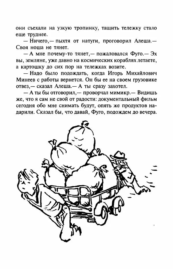 Андрей Саломатов - Возвращение Цицерона - Страница № 90