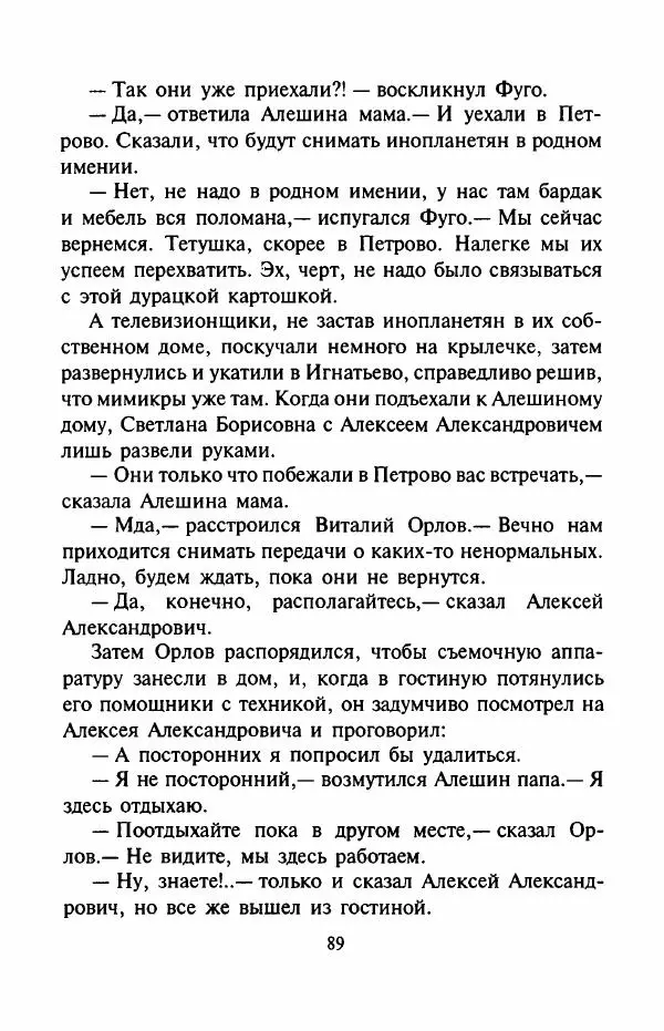 Андрей Саломатов - Возвращение Цицерона - Страница № 92