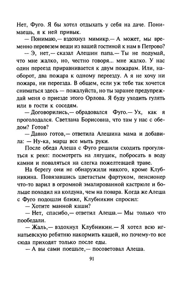 Андрей Саломатов - Возвращение Цицерона - Страница № 94