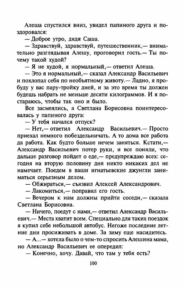 Андрей Саломатов - Возвращение Цицерона - Страница № 103