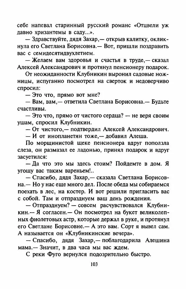 Андрей Саломатов - Возвращение Цицерона - Страница № 106