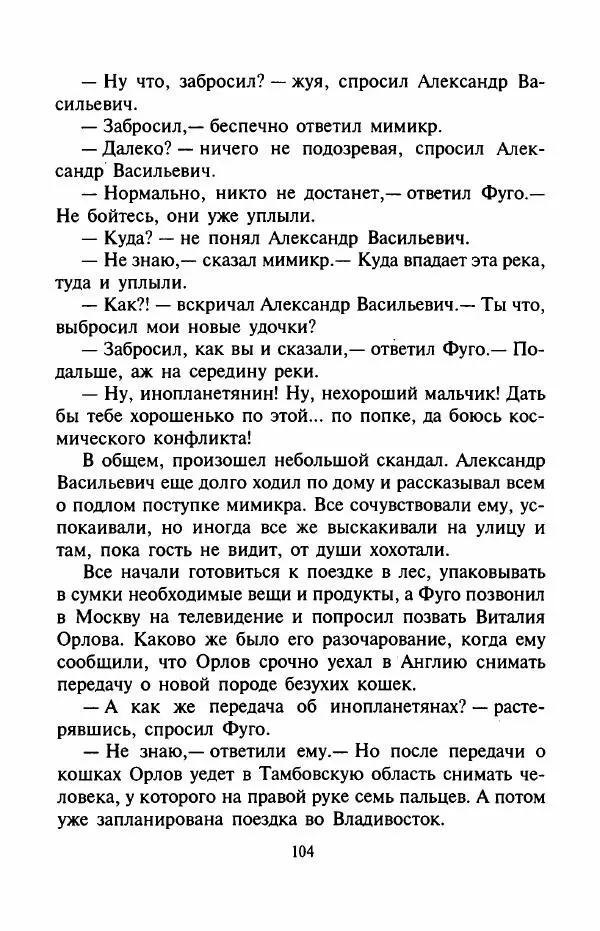 Андрей Саломатов - Возвращение Цицерона - Страница № 107