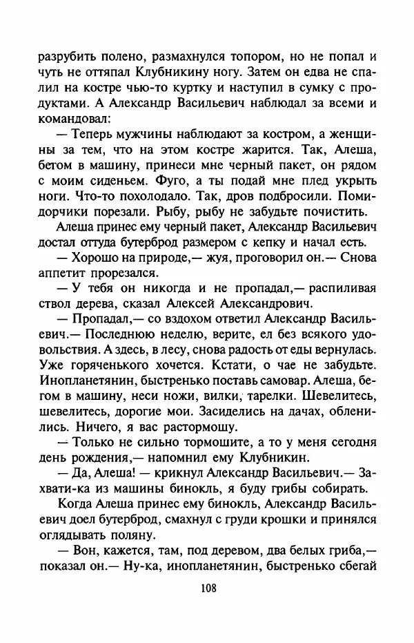 Андрей Саломатов - Возвращение Цицерона - Страница № 111