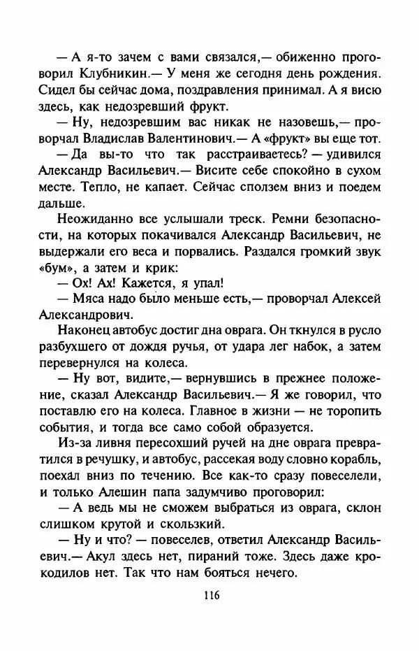 Андрей Саломатов - Возвращение Цицерона - Страница № 119