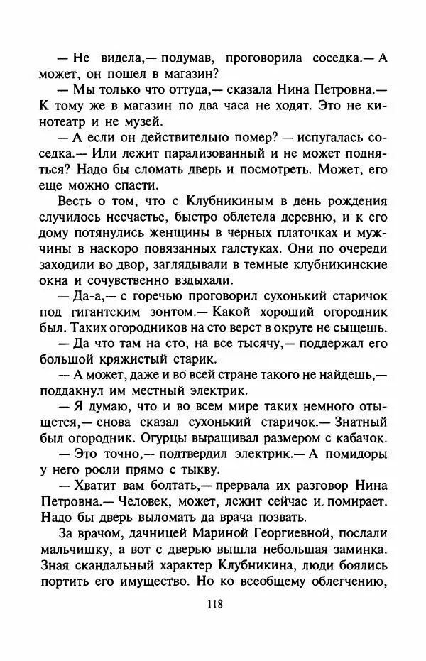 Андрей Саломатов - Возвращение Цицерона - Страница № 121