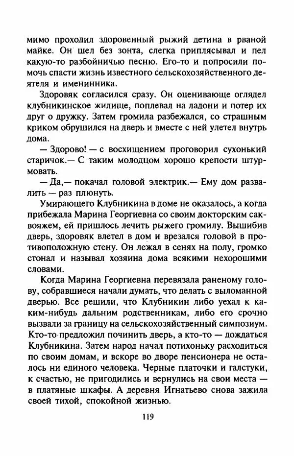 Андрей Саломатов - Возвращение Цицерона - Страница № 122