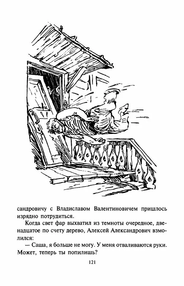 Андрей Саломатов - Возвращение Цицерона - Страница № 124