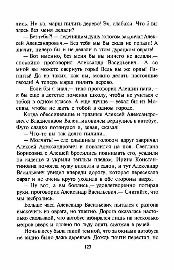 Андрей Саломатов - Возвращение Цицерона - Страница № 126